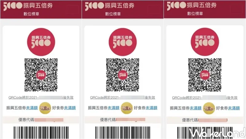 數位標章說明 / WalkerLand窩客島整理提供 未經許可，不得轉載