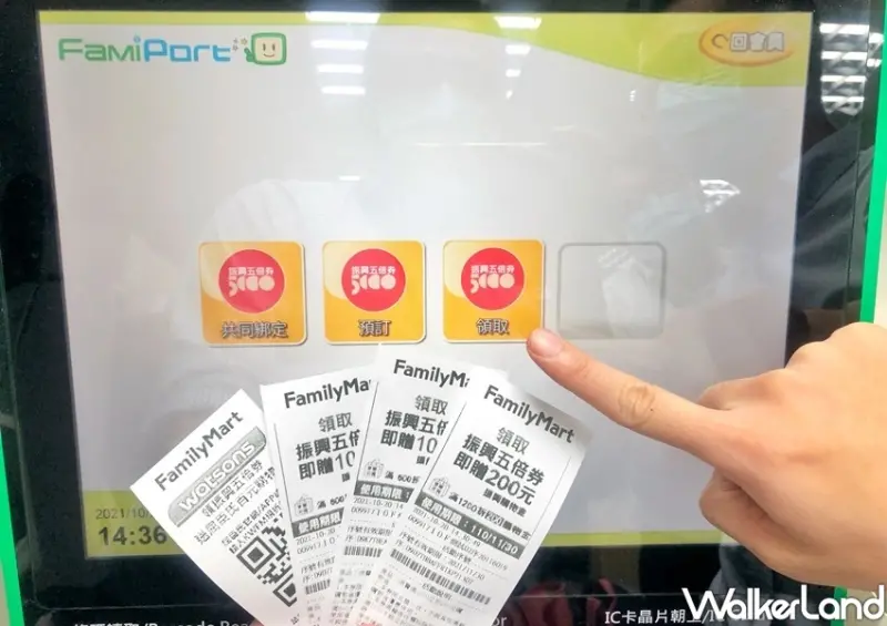 全家振興優惠 / WalkerLand窩客島整理提供 未經許可不可轉載