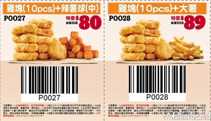 漢堡王買一送一優惠券 / WalkerLand窩客島整理提供 未經許可不可轉載