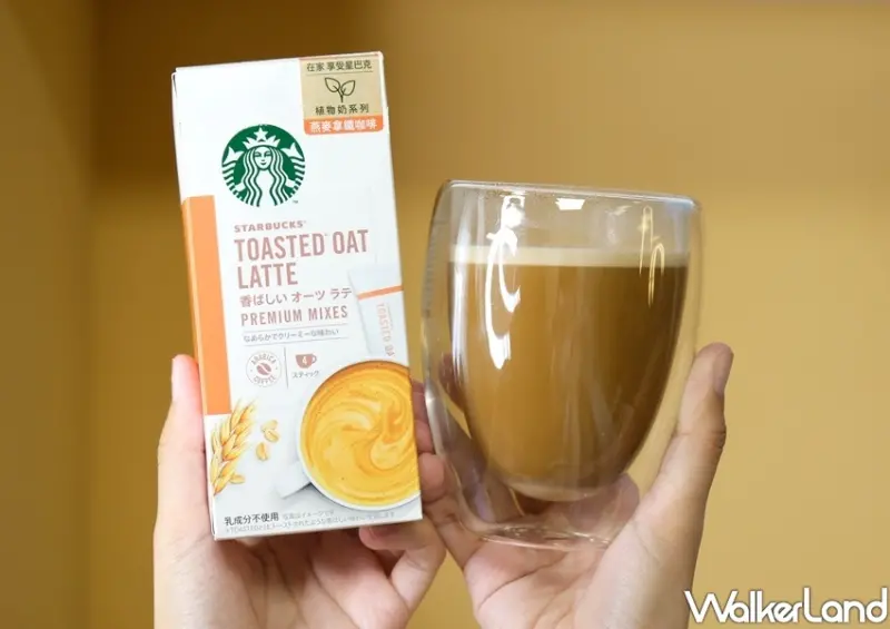 星巴克®特選系列-燕麥拿鐵(隨手包) / WalkerLand窩客島整理提供 未經許可不可轉載