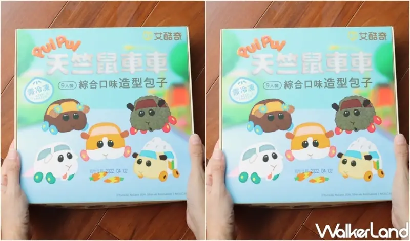 艾酷奇 Pui Pui天竺鼠車車 造型包子 / WalkerLand窩客島提供 未經許可，不得轉載
