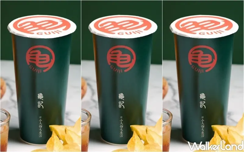 龜記茗品 / WalkerLand窩客島整理提供 未經許可，不得轉載