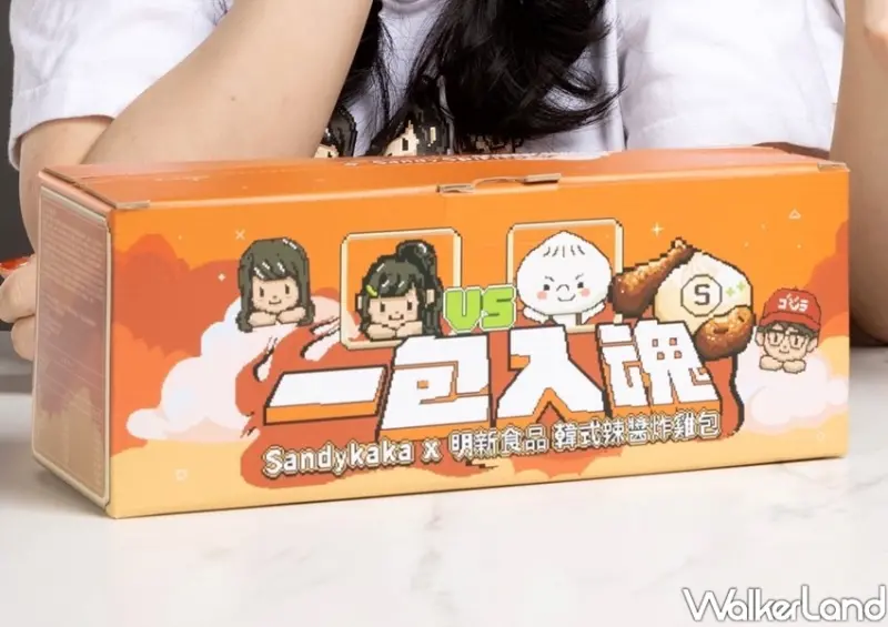 一包入魂 SandykakaX明新食品「韓式辣醬炸雞包」 / WalkerLand窩客島整理提供 未經許可不可轉載