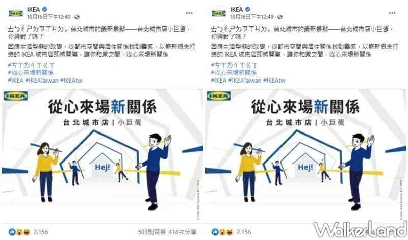IKEA「台北城市店小巨蛋」 / WalkerLand窩客島整理提供 未經許可不可轉載