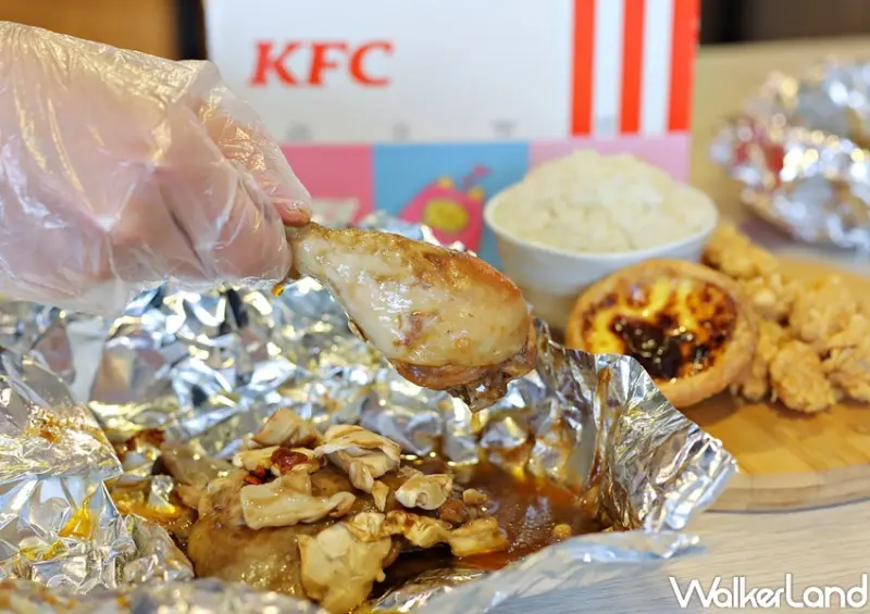 肯德基 台酒花雕紙包雞 / WalkerLand窩客島提供 未經許可，不得轉載
