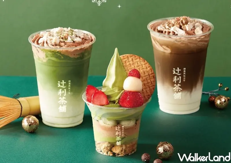 辻利茶舗買一送一/ WalkerLand窩客島整理提供 未經許可不可轉載