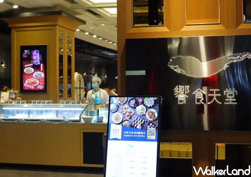 饗食天堂20週年慶活動 / WalkerLand窩客島提供 未經許可，不得轉載