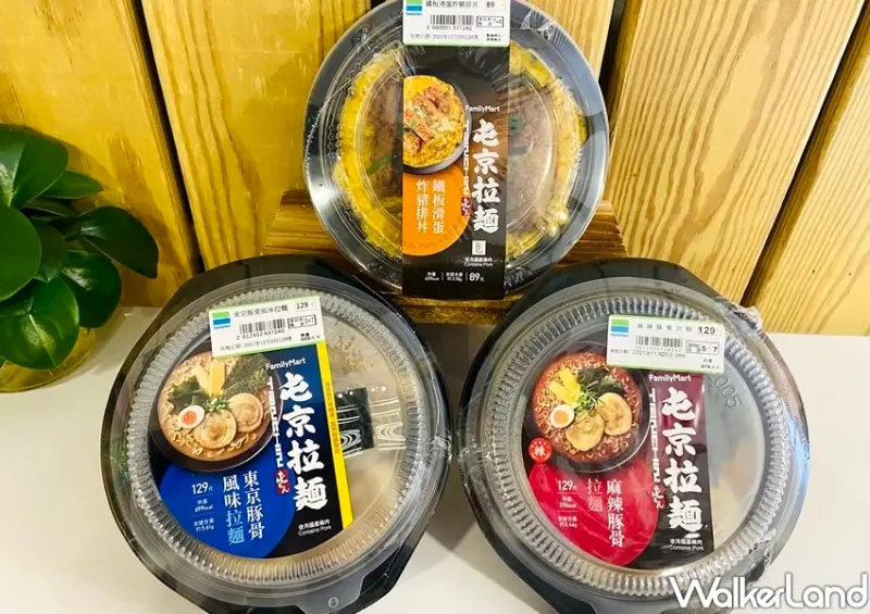 全家「屯京拉麵」 / WalkerLand窩客島整理提供 未經許可不可轉載