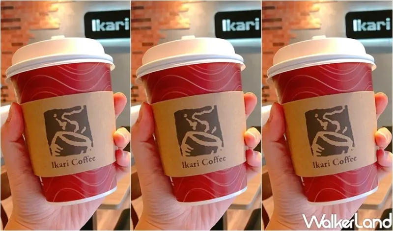 怡客咖啡優惠 / WalkerLand窩客島整理提供 未經許可，不得轉載