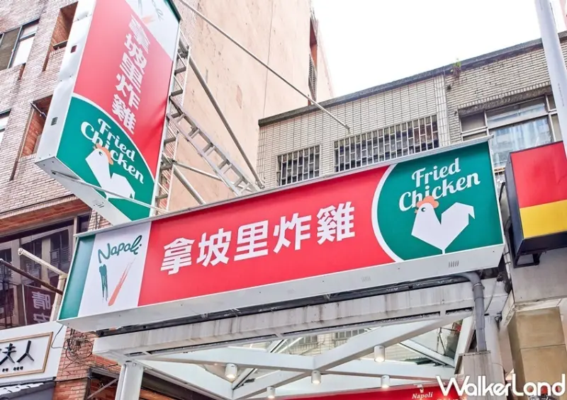 拿坡里炸雞專賣店 戰斧雞腿優惠 / WalkerLand窩客島整理提供 未經許可，不得轉載