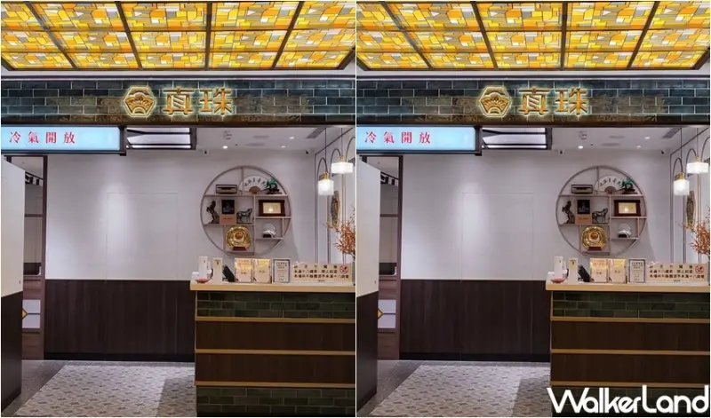 真珠台灣家味永和店 / WalkerLand窩客島整理提供 未經許可，不得轉載