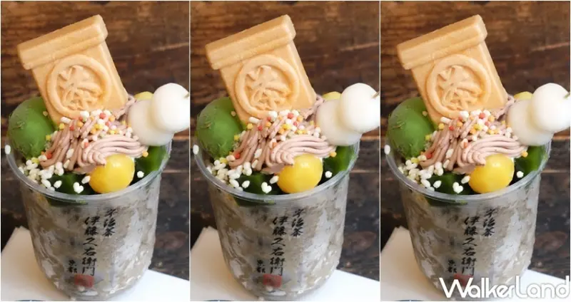 伊藤久右衛門 栗子烘焙茶刨冰芭菲 半價優惠 / WalkerLand窩客島整理提供 未經許可，不得轉載