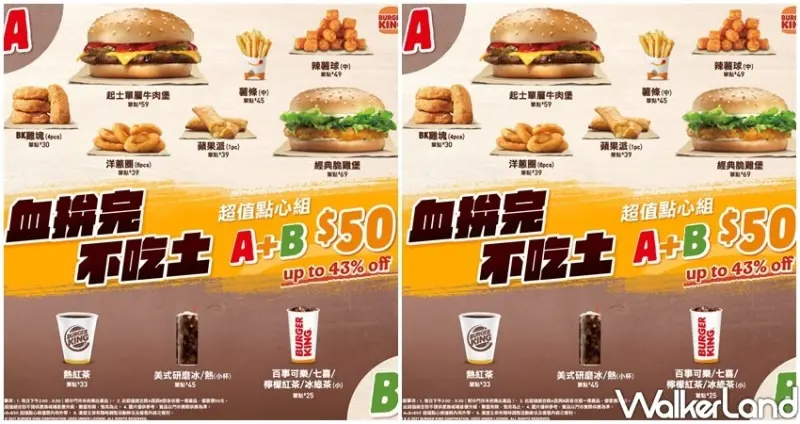 ​​​​漢堡王抗漲優惠券 / WalkerLand窩客島整理提供 未經許可不可轉載