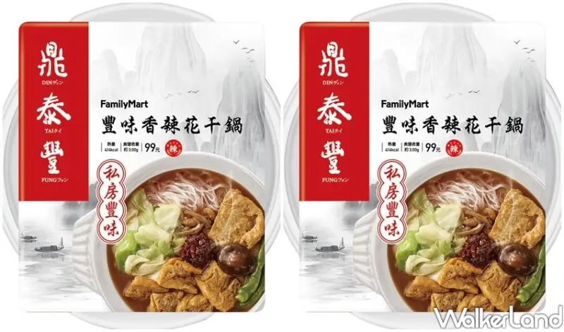 全家、鼎泰豐聯名 / WalkerLand窩客島整理提供 未經許可不可轉載