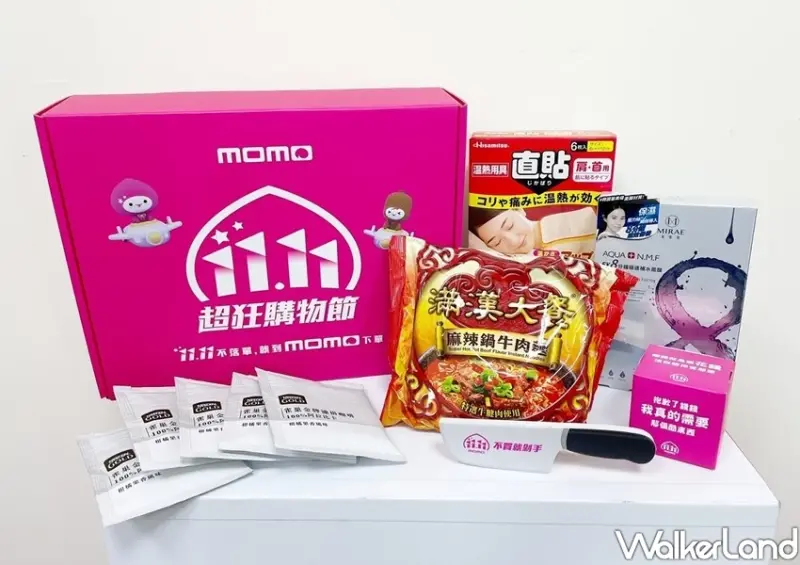 雙十一購物攻略 / WalkerLand窩客島整理提供 未經許可不可轉載