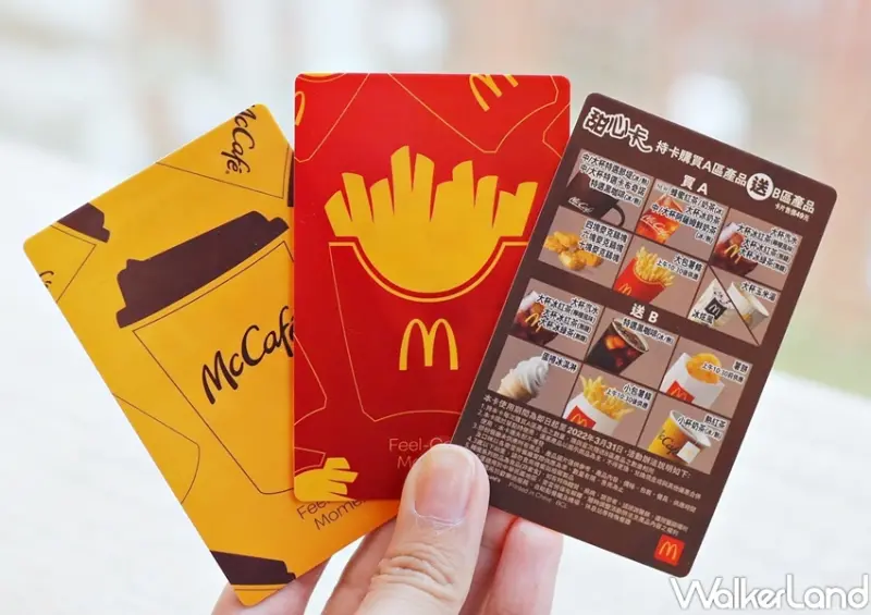 麥當勞 餐點價格調整 / WalkerLand窩客島整理提供 未經許可，不得轉載