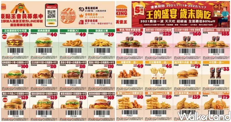 漢堡王抗漲優惠券 / WalkerLand窩客島整理提供 未經許可不可轉載
