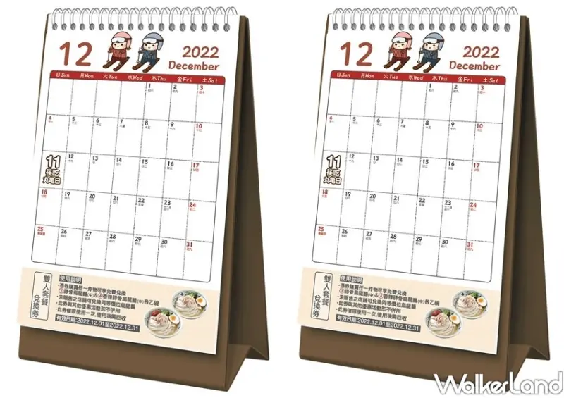 丸亀製麵桌曆 / WalkerLand窩客島整理提供 未經許可不可轉載