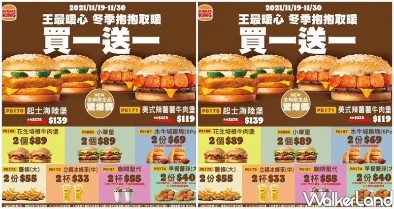 漢堡王抗漲優惠券 / WalkerLand窩客島整理提供 未經許可不可轉載