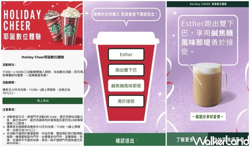 星巴克買一送一「耶誕數位體驗」 / WalkerLand窩客島整理提供 未經許可不可轉載