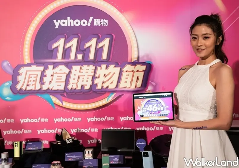雙十一購物攻略 / WalkerLand窩客島整理提供 未經許可不可轉載