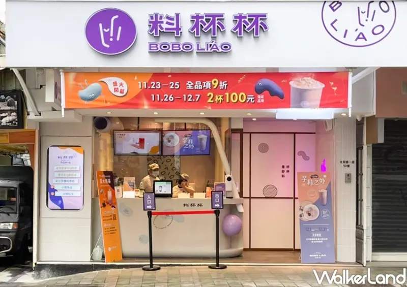 料杯杯大安店開幕優惠 / WalkerLand窩客島提供 未經許可，不得轉載