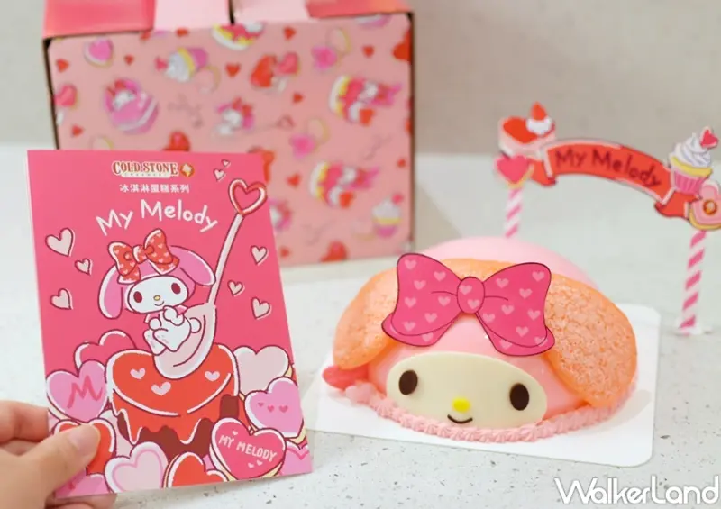 COLD STONE 粉戀美樂蒂 / WalkerLand窩客島提供 未經許可，不得轉載