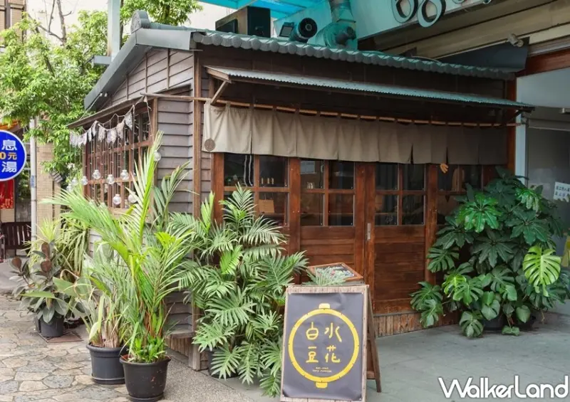 白水豆花(台北永康店) / WalkerLand窩客島整理提供 未經許可不可轉載