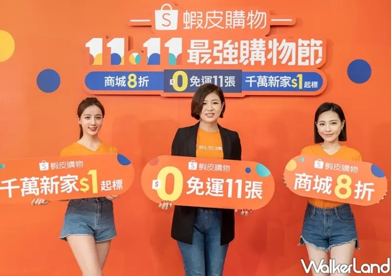 雙十一購物攻略 / WalkerLand窩客島整理提供 未經許可不可轉載