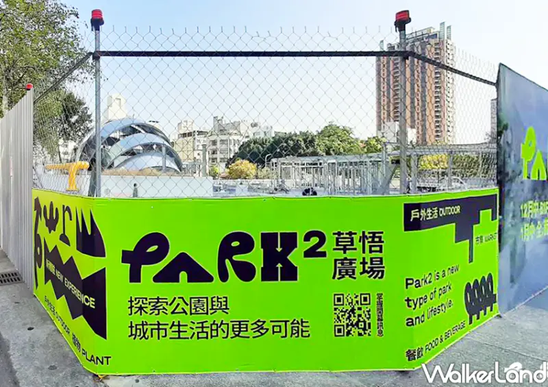 台中「PARK2草悟廣場」 / WalkerLand窩客島整理提供 未經許可不可轉載