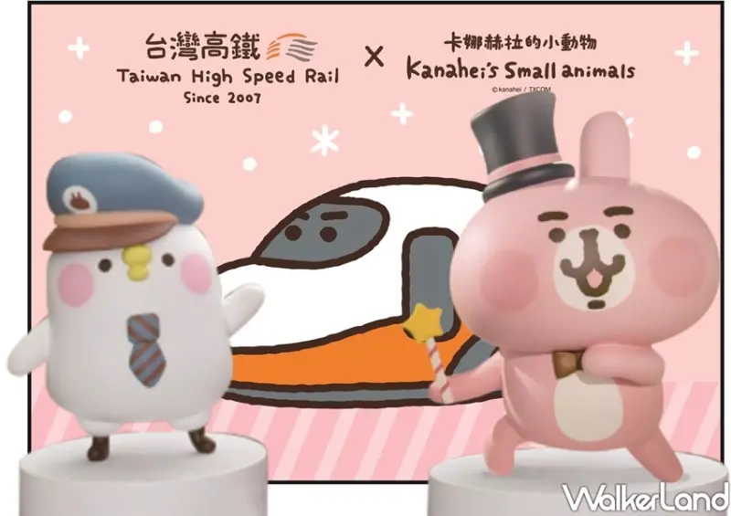 桃園「台灣高鐵X卡娜赫拉的小動物禮物列車」快閃店 / WalkerLand窩客島整理提供 未經許可不可轉載
