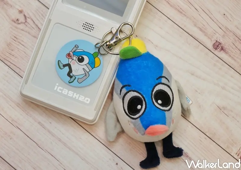 魚頭君icash2.0 / WalkerLand窩客島整理提供 未經許可，不得轉載