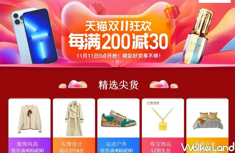雙十一購物攻略 / WalkerLand窩客島整理提供 未經許可不可轉載