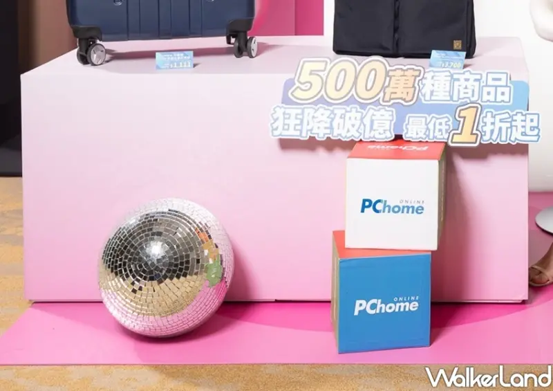 雙十一購物攻略 / WalkerLand窩客島整理提供 未經許可不可轉載