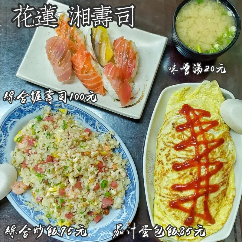 花蓮 湘壽司