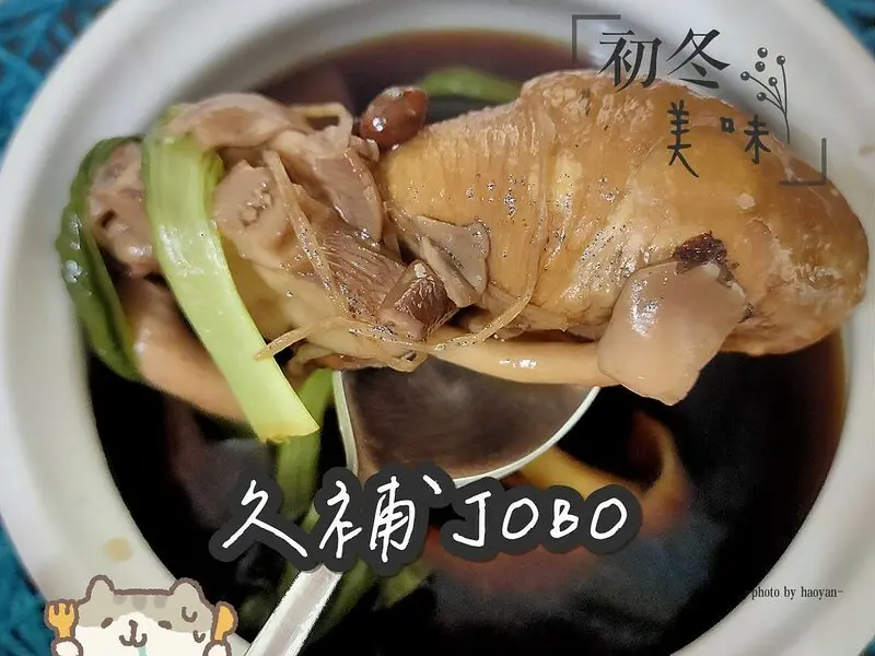 南紡美食│台南補湯│東區補湯│台南雞湯 久補JOBO 好喝的個人雞湯 有賣馬來西亞ABC湯