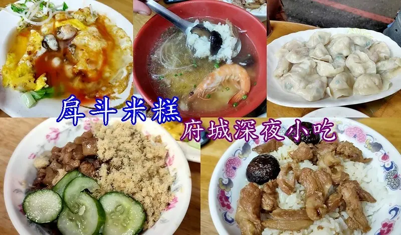 台南美食│台南小吃│神農街美食│水仙宮美食│中西區美食 戽斗米糕 晚上才開賣的台南宵夜