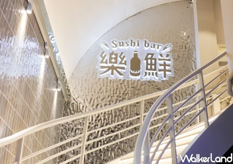 樂鮮Sushi bar  / WalkerLand窩客島提供 未經許可，不得轉載