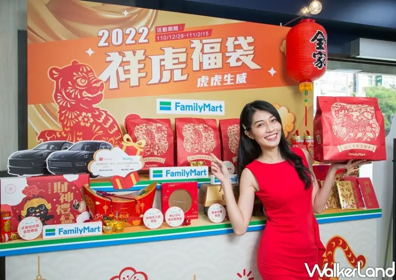 全家「2022祥虎福袋」 / WalkerLand窩客島整理提供 未經許可不可轉載
