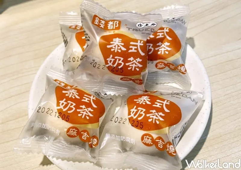 錢都X珍煮丹「泰式奶茶麻吉燒」 / WalkerLand窩客島整理提供 未經許可，不得轉載