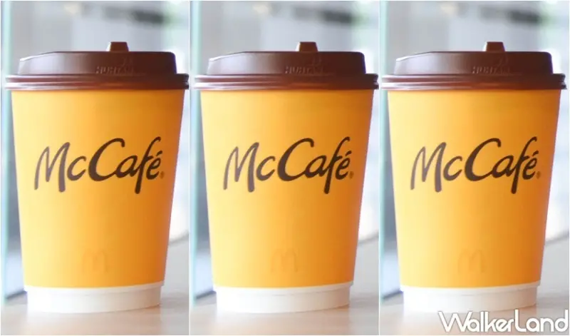 麥當勞McCafé買一送一 / WalkerLand窩客島整理提供 未經許可，不得轉載