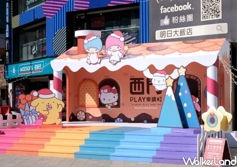 2021西門PLAY樂購町X三麗鷗 / WalkerLand窩客島整理提供 未經許可不可轉載