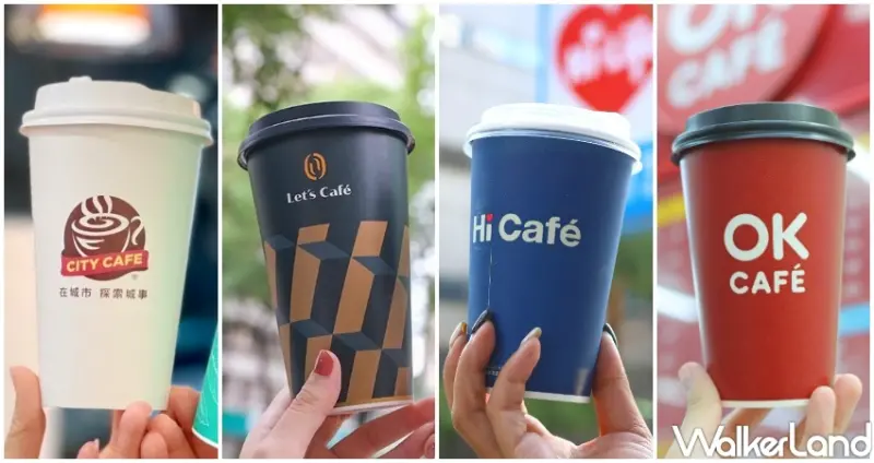 超商咖啡雙12優惠 / WalkerLand窩客島整理提供 未經許可，不得轉載