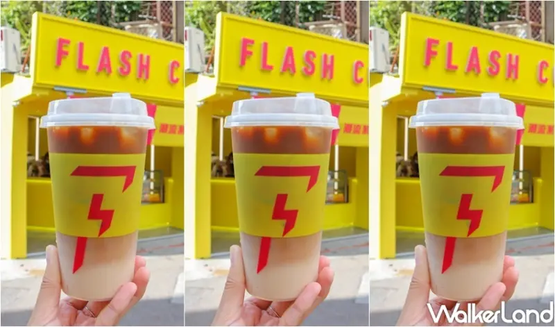 Flash Coffee買一送一 / WalkerLand窩客島提供 未經許可，不得轉載