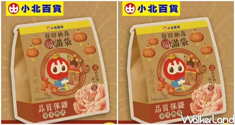 小北百貨福袋 / WalkerLand窩客島整理提供 未經許可不可轉載