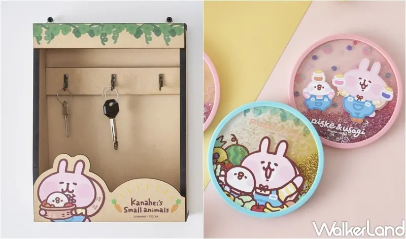 卡娜赫拉的小動物城市小農夫 期間限定店資訊 / WalkerLand窩客島整理提供 未經許可，不得轉載