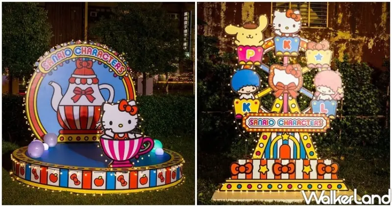 台北燈節隱藏版「Hello Kitty樂園」 / WalkerLand窩客島整理提供 未經許可不可轉載