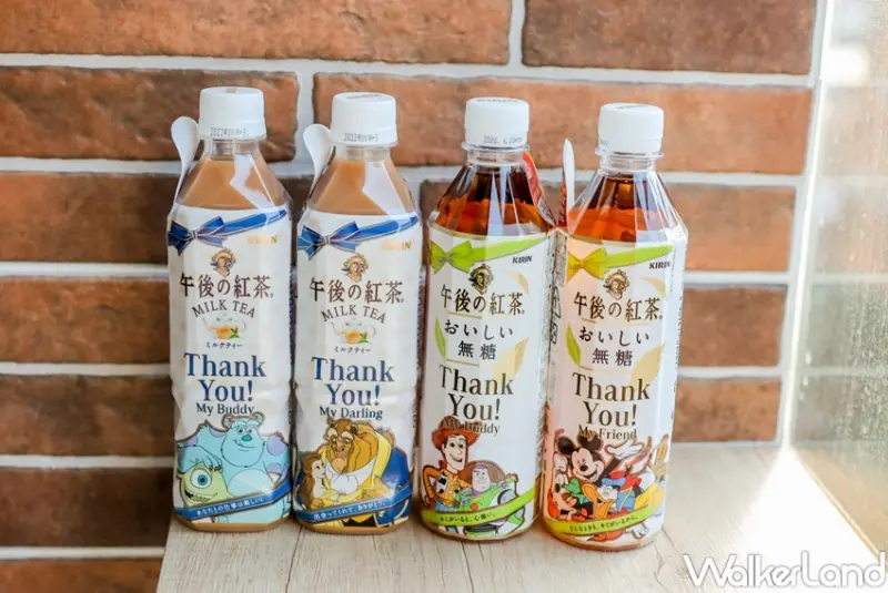 午後の紅茶 午後の感謝派對限定包裝 / WalkerLand窩客島整理提供 未經許可，不得轉載