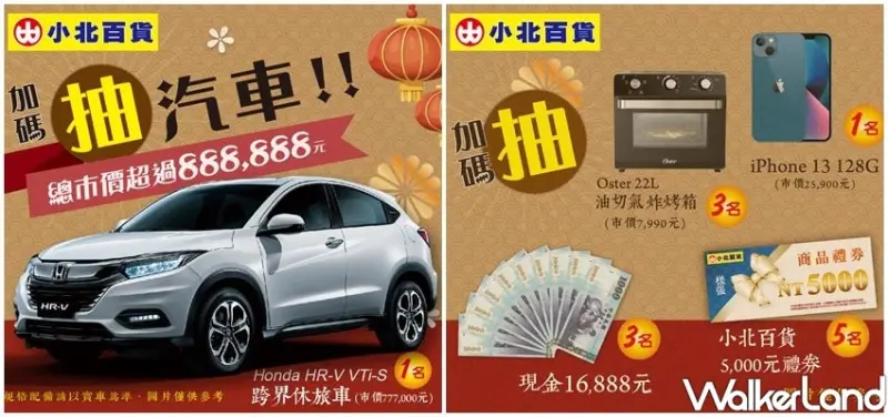 小北百貨福袋 / WalkerLand窩客島整理提供 未經許可不可轉載