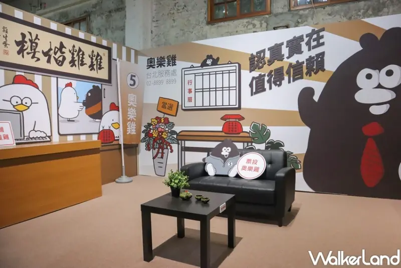 雞Star全民選拔賽-奧樂雞5週年特別企劃 / WalkerLand窩客島提供 未經許可，不得轉載